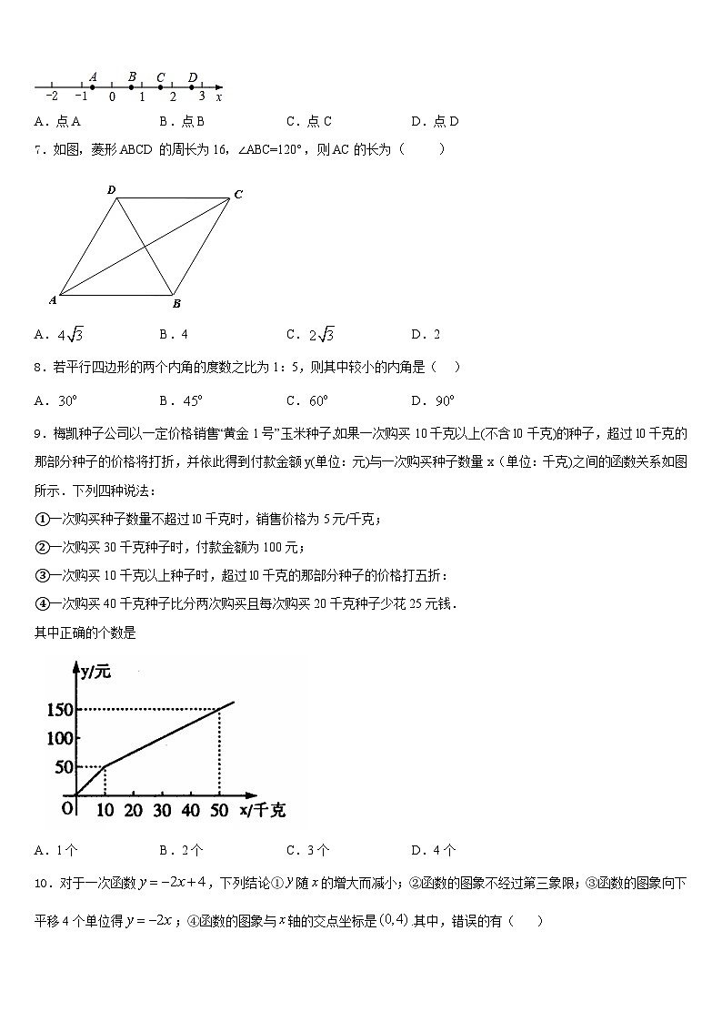 2022-2023学年浙江省湖州市德清县七年级数学第二学期期末学业质量监测模拟试题含答案第2页