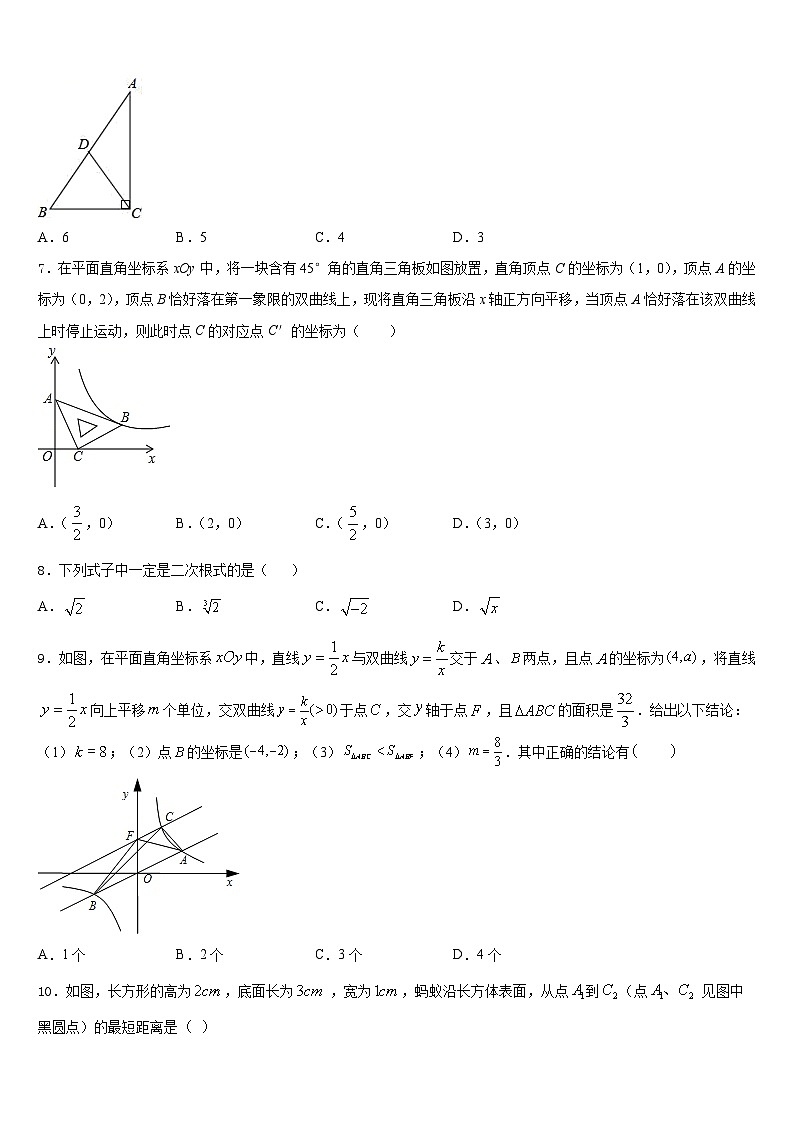 2022-2023学年浙江省湖州市第四中学数学七下期末综合测试试题含答案第2页