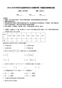 2022-2023学年浙江省湖州市名校七年级数学第二学期期末调研模拟试题含答案