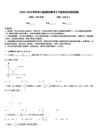 2022-2023学年浙江省湖州市数学七下期末综合测试试题含答案