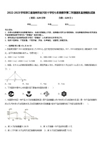 2022-2023学年浙江省湖州市吴兴区十学校七年级数学第二学期期末监测模拟试题含答案