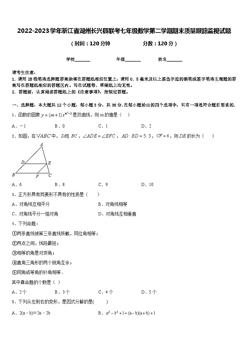 2022-2023学年浙江省湖州长兴县联考七年级数学第二学期期末质量跟踪监视试题含答案第1页