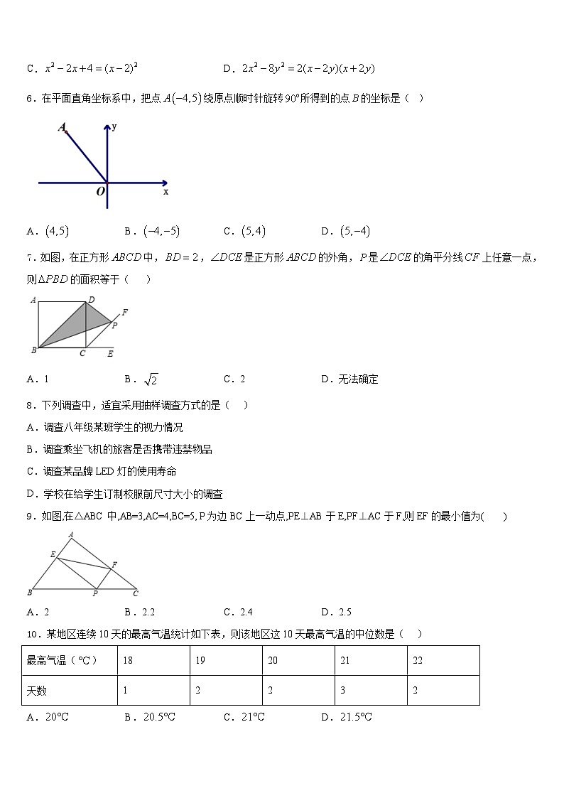 2022-2023学年浙江省湖州长兴县联考七年级数学第二学期期末质量跟踪监视试题含答案第2页