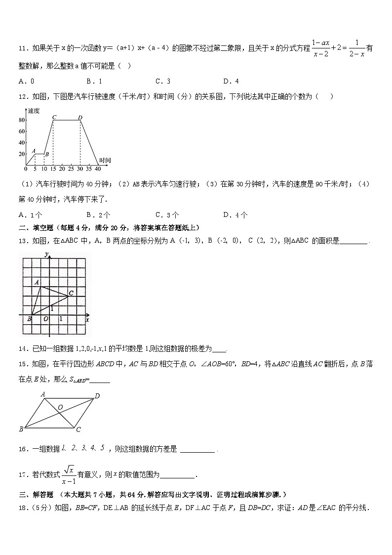 2022-2023学年浙江省湖州长兴县联考七年级数学第二学期期末质量跟踪监视试题含答案第3页