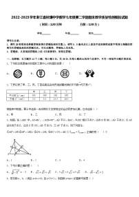 2022-2023学年浙江省秋瑾中学数学七年级第二学期期末教学质量检测模拟试题含答案