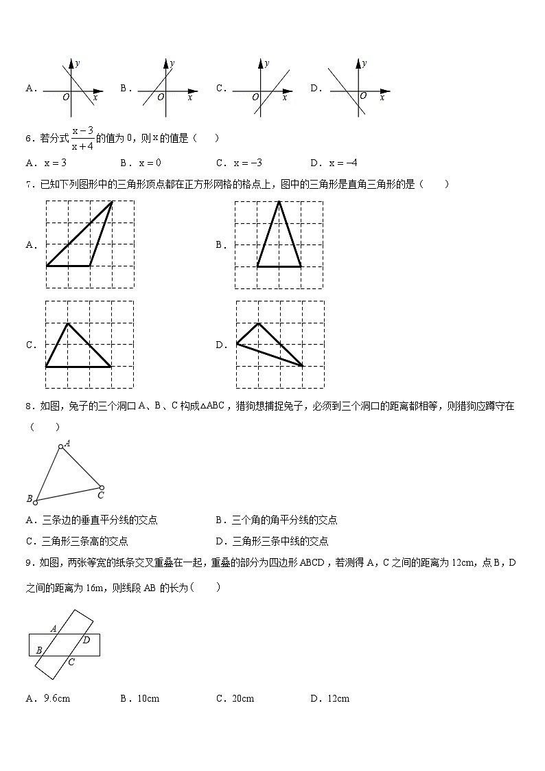 2022-2023学年浙江省秋瑾中学数学七年级第二学期期末教学质量检测模拟试题含答案第2页