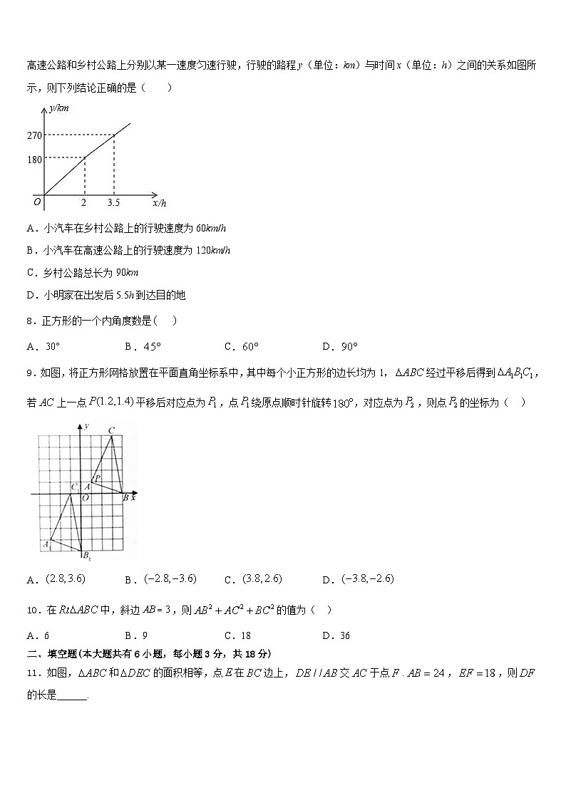 2022-2023学年浙江省瑞安市六校联盟数学七下期末教学质量检测模拟试题含答案第2页
