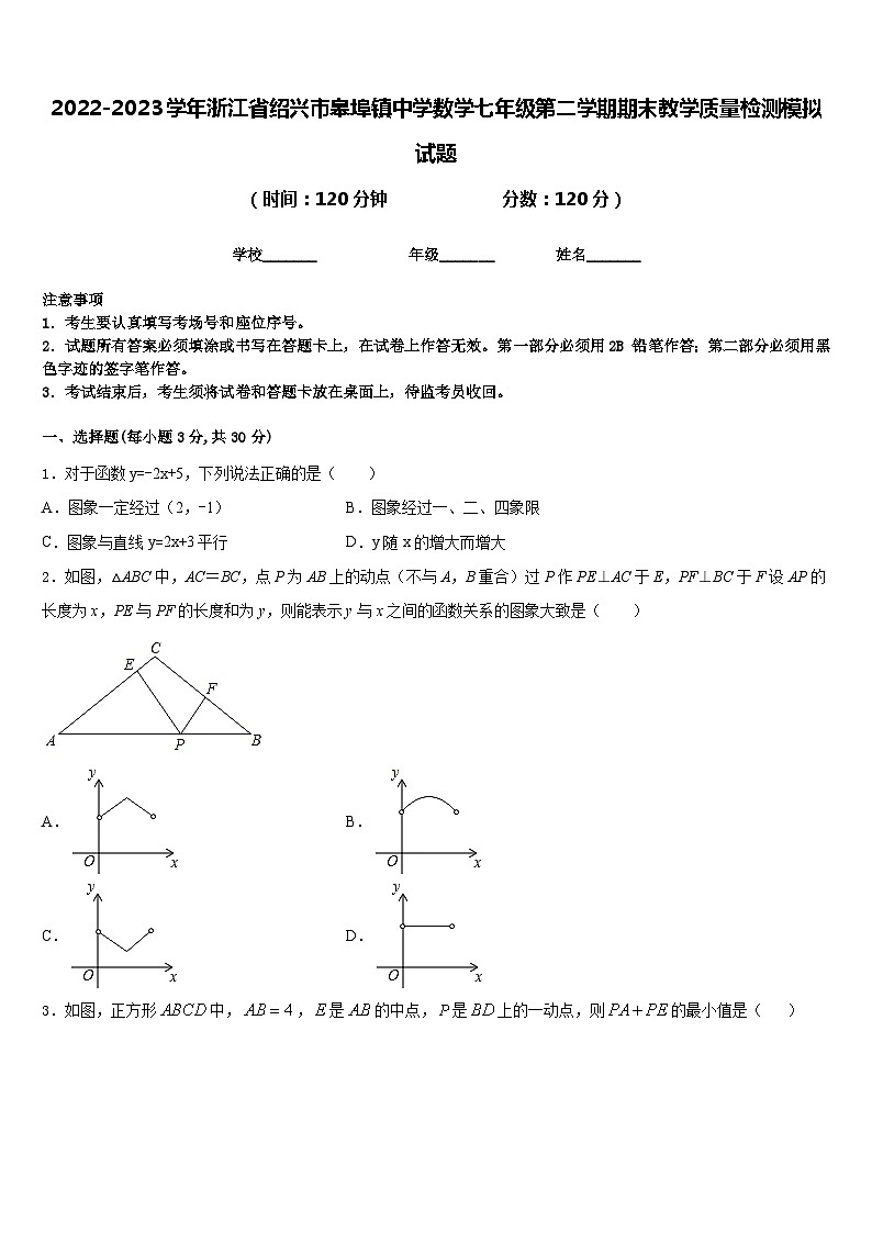 2022-2023学年浙江省绍兴市皋埠镇中学数学七年级第二学期期末教学质量检测模拟试题含答案01