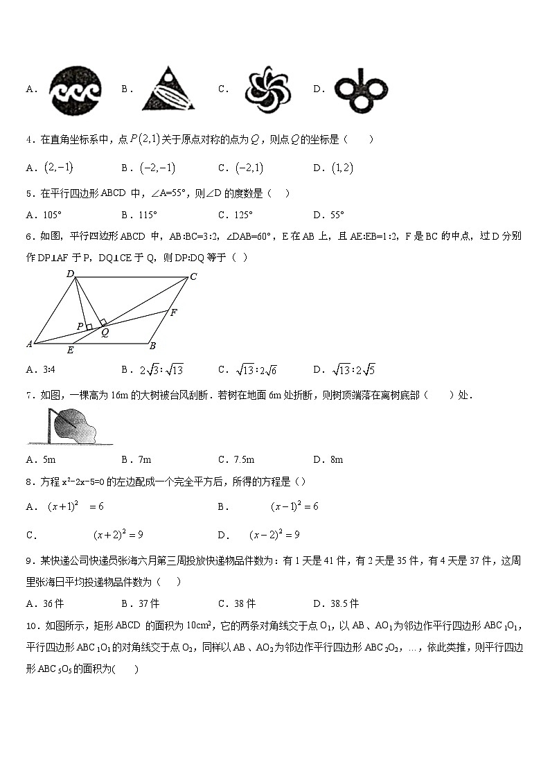 2022-2023学年浙江省绍兴市皋埠镇中学数学七年级第二学期期末调研试题含答案第2页