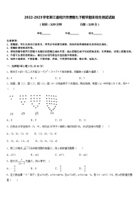 2022-2023学年浙江省绍兴市暨阳七下数学期末综合测试试题含答案