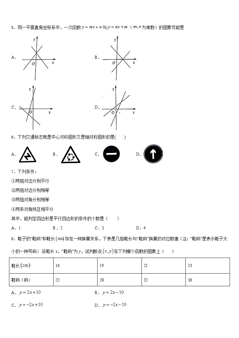 2022-2023学年浙江省绍兴市名校七年级数学第二学期期末检测试题含答案第2页
