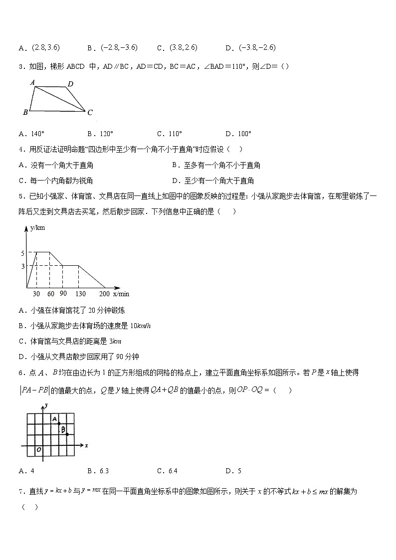 2022-2023学年浙江省绍兴市上虞区城南中学数学七年级第二学期期末复习检测模拟试题含答案第2页
