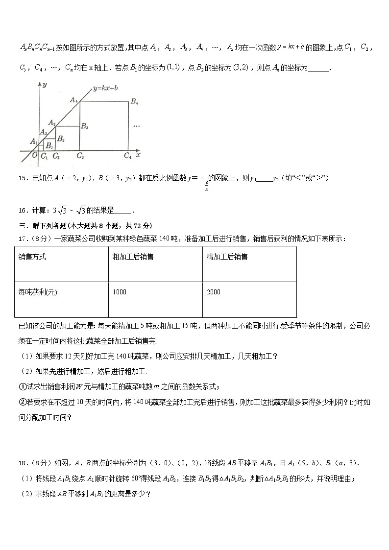 2022-2023学年浙江省桐乡市数学七下期末检测试题含答案第3页