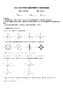 2022-2023学年浙江省桐庐县数学七下期末预测试题含答案