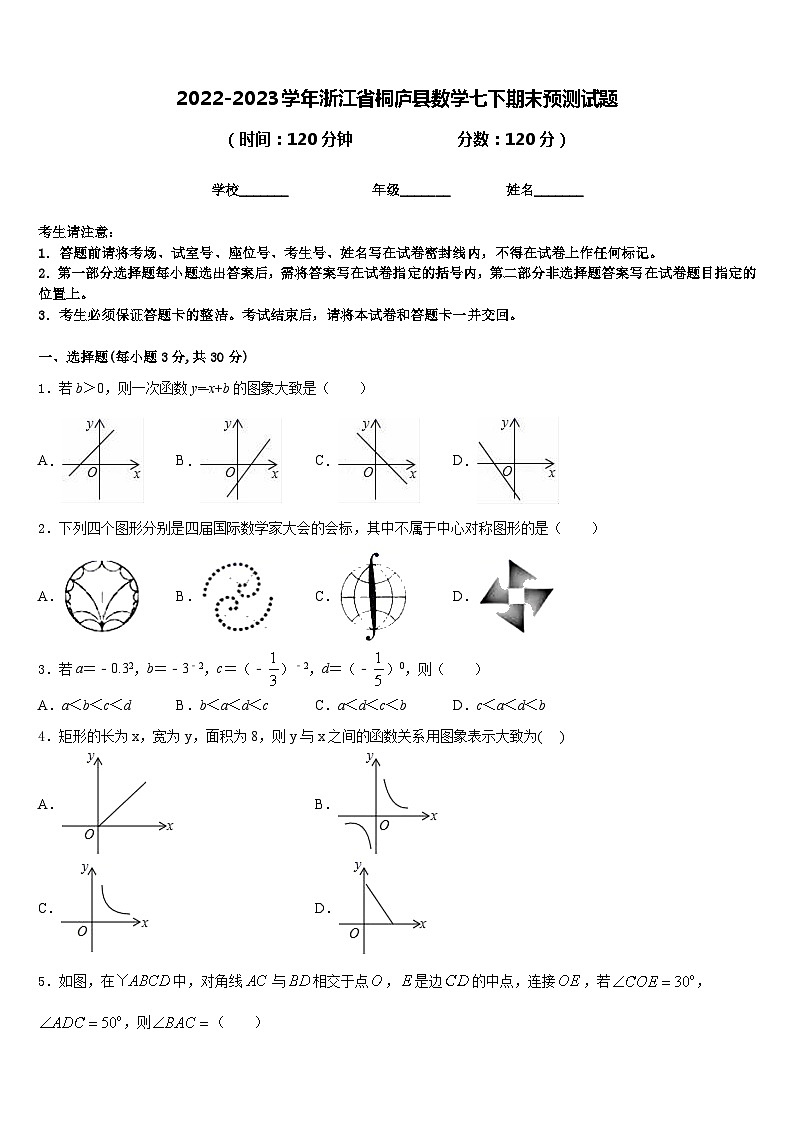 2022-2023学年浙江省桐庐县数学七下期末预测试题含答案01