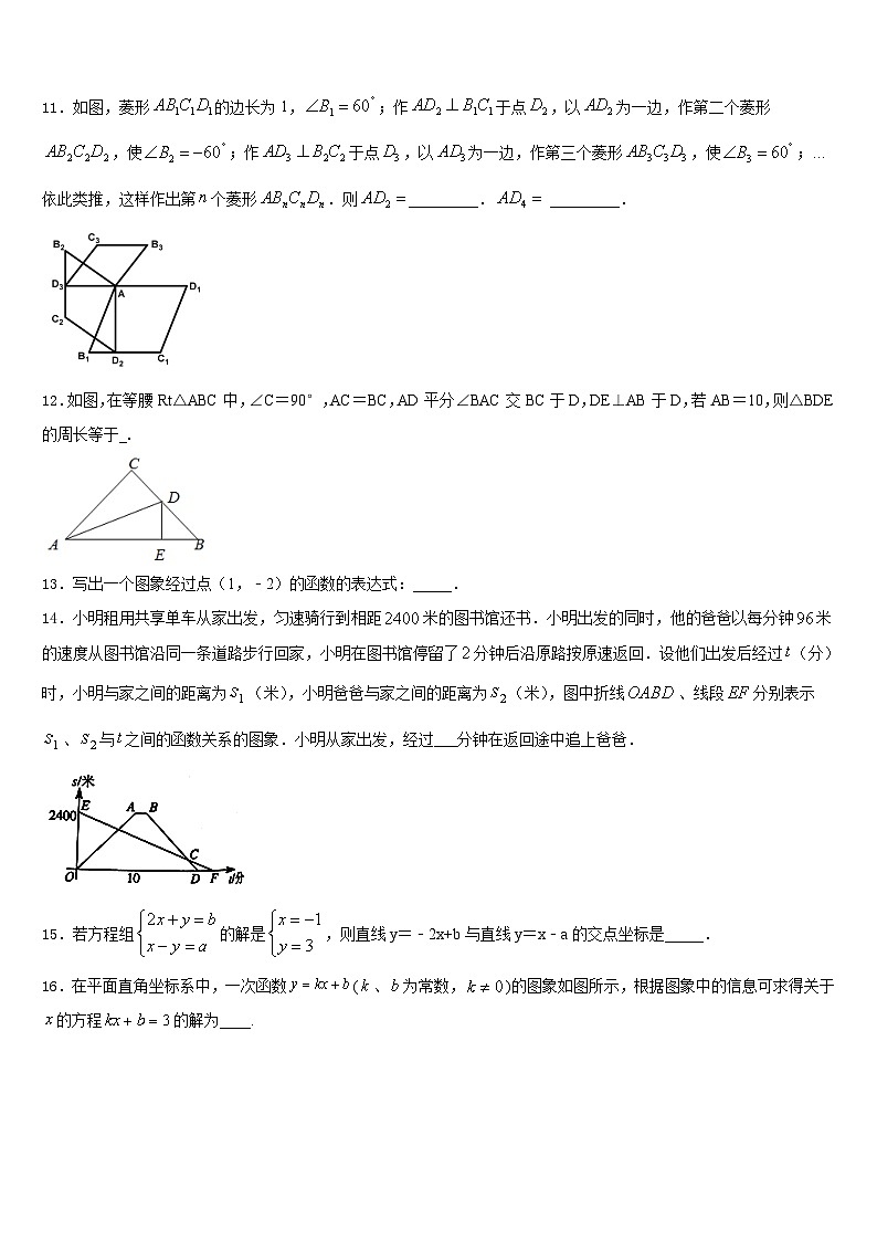 2022-2023学年浙江省温岭市数学七下期末检测模拟试题含答案第3页