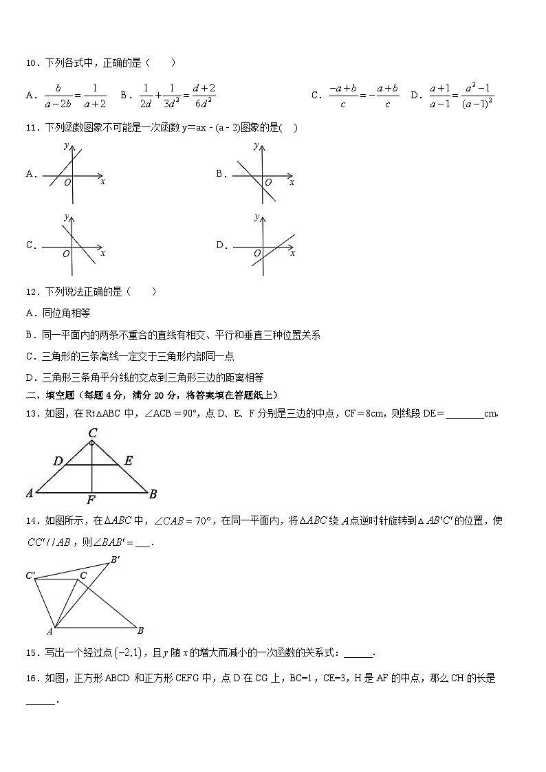2022-2023学年浙江省温州市八校联考数学七下期末综合测试试题含答案03