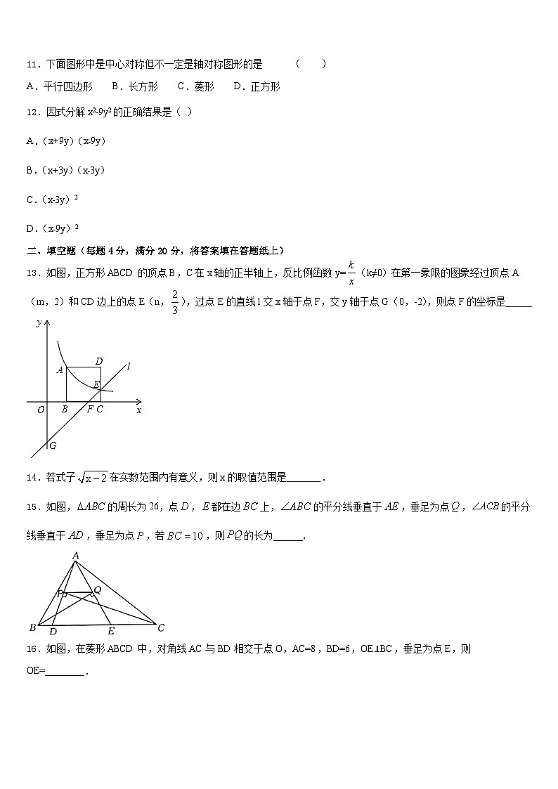 2022-2023学年浙江省温州市经济开发区海城中学数学七下期末统考模拟试题含答案第3页