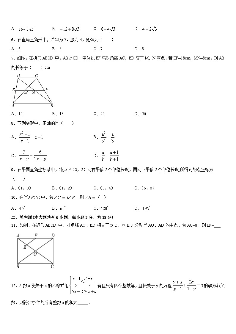 2022-2023学年浙江省温州市永嘉县七年级数学第二学期期末达标测试试题含答案02