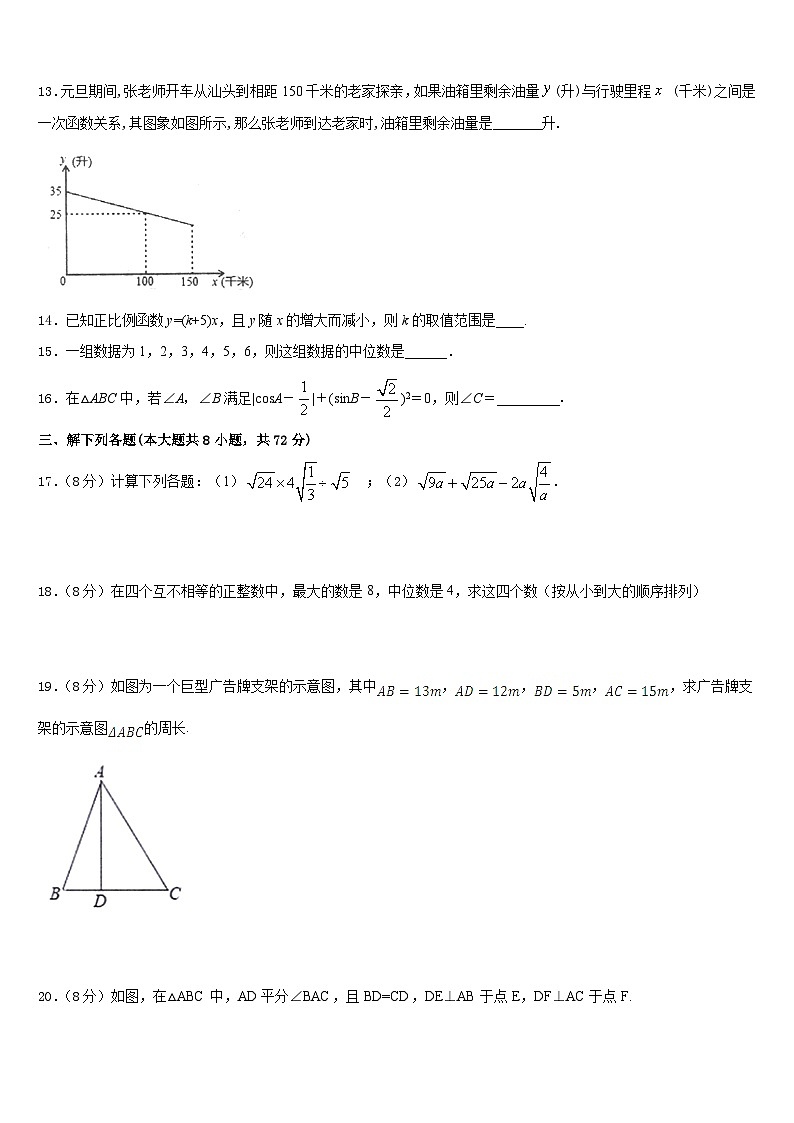 2022-2023学年浙江省温州市永嘉县七年级数学第二学期期末达标测试试题含答案03