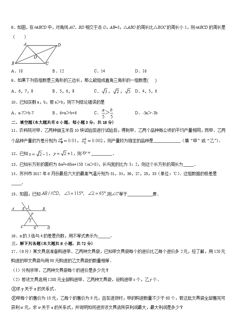2022-2023学年浙江省温州市绣山中学数学七年级第二学期期末联考模拟试题含答案02