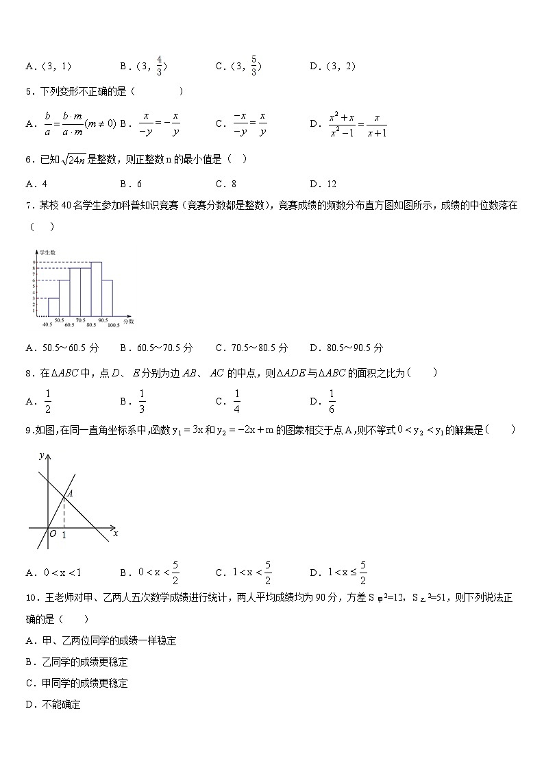 2022-2023学年浙江省温州市七下数学期末经典模拟试题含答案第2页