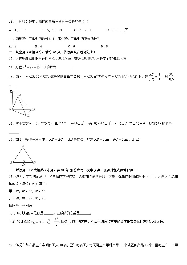 2022-2023学年浙江省温州市七下数学期末经典模拟试题含答案第3页