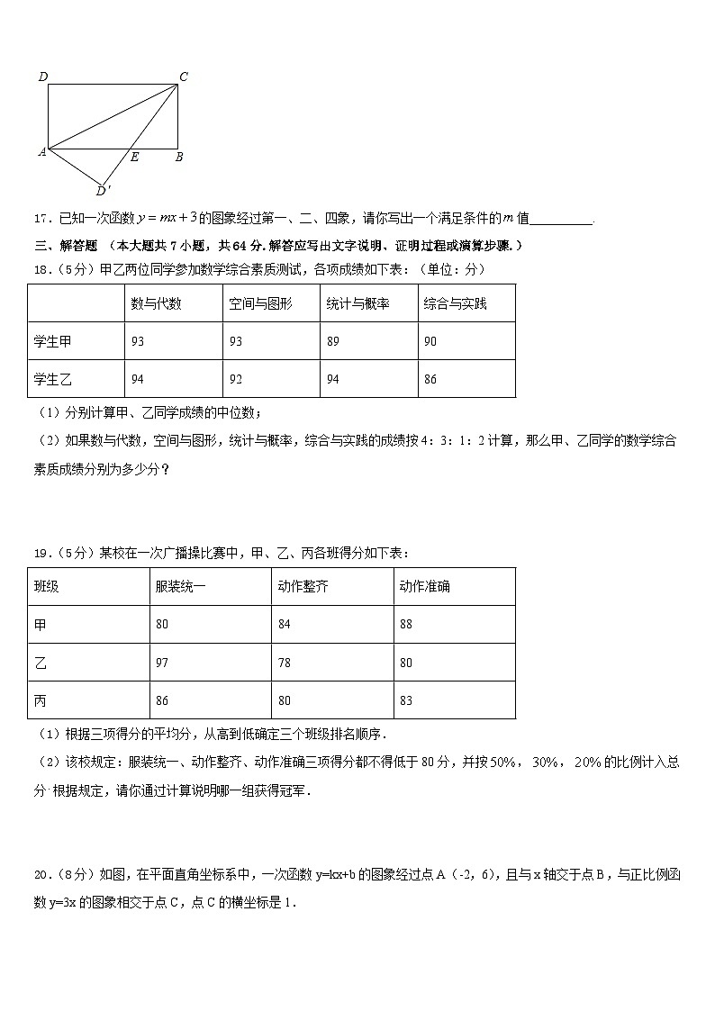 2022-2023学年浙江省玉环市七下数学期末经典试题含答案03