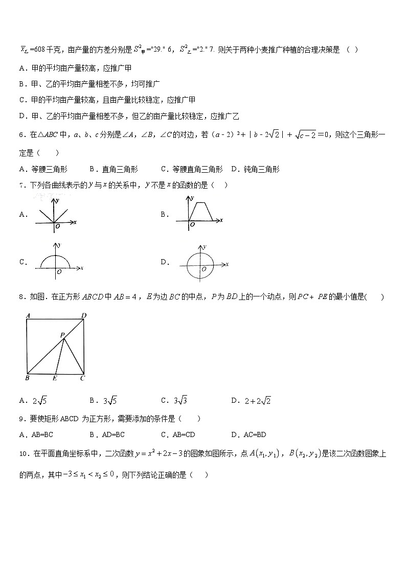 2022-2023学年浙江省温州市瑞安市四校联考七年级数学第二学期期末检测试题含答案第2页