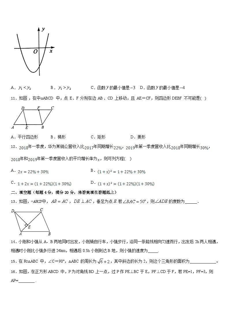 2022-2023学年浙江省温州市瑞安市四校联考七年级数学第二学期期末检测试题含答案第3页