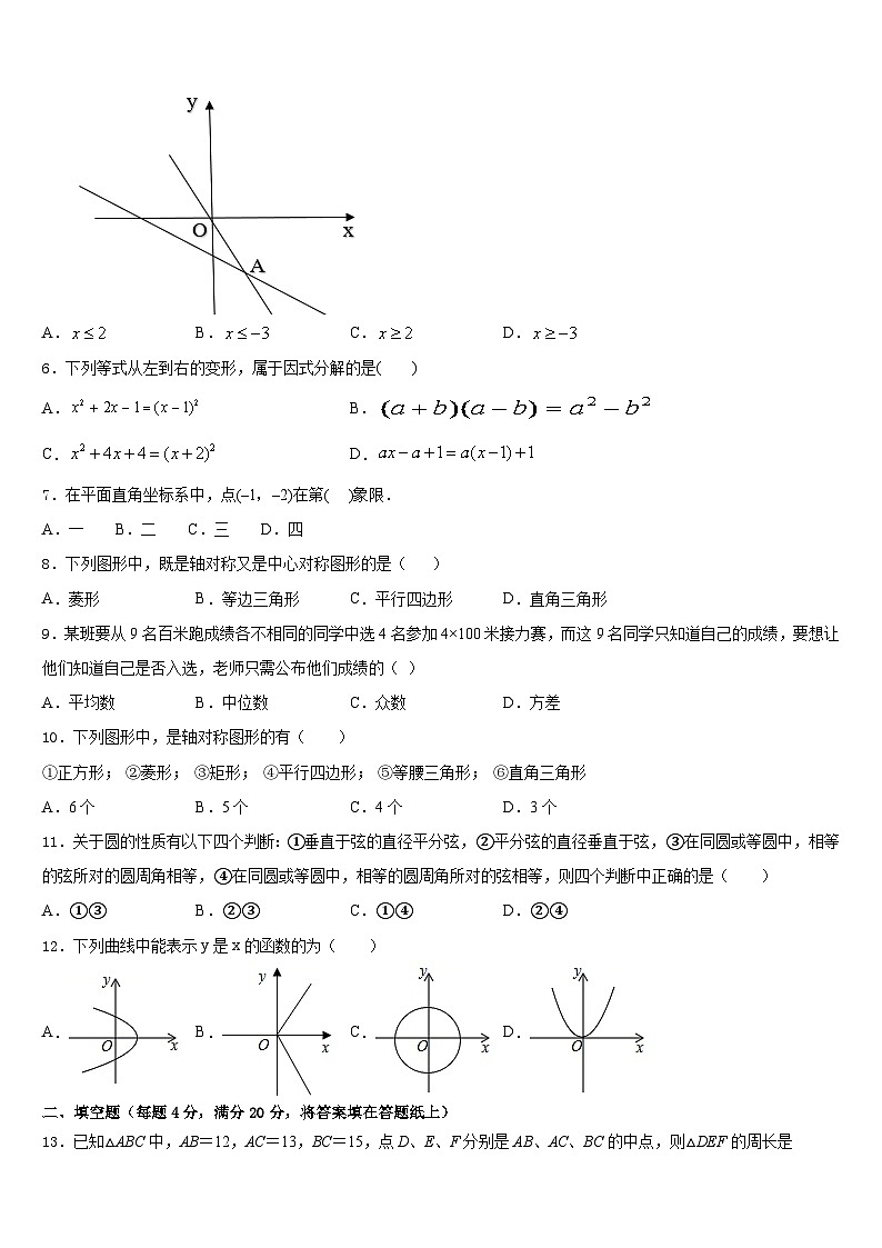 2022-2023学年浙江省温州市乐清市数学七年级第二学期期末联考试题含答案第2页