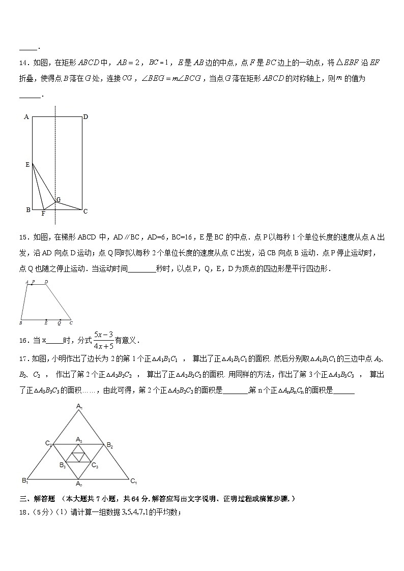 2022-2023学年浙江省温州市乐清市数学七年级第二学期期末联考试题含答案第3页