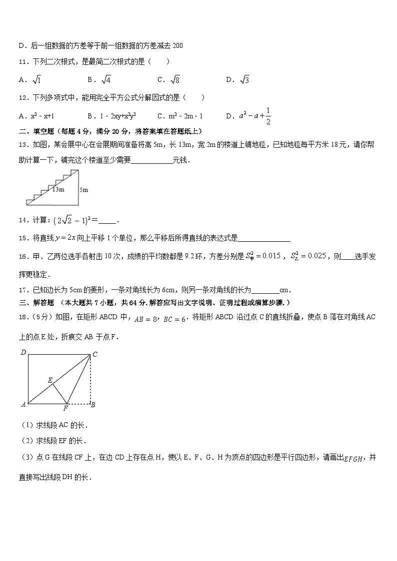 2022-2023学年浙江省温州市名校数学七下期末经典模拟试题含答案03