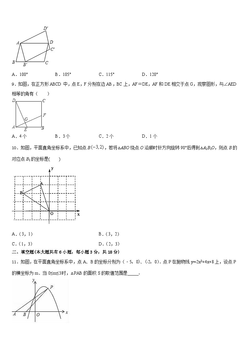 黑龙江省大庆市第十九中学2022-2023学年数学七年级第二学期期末统考模拟试题含答案第3页