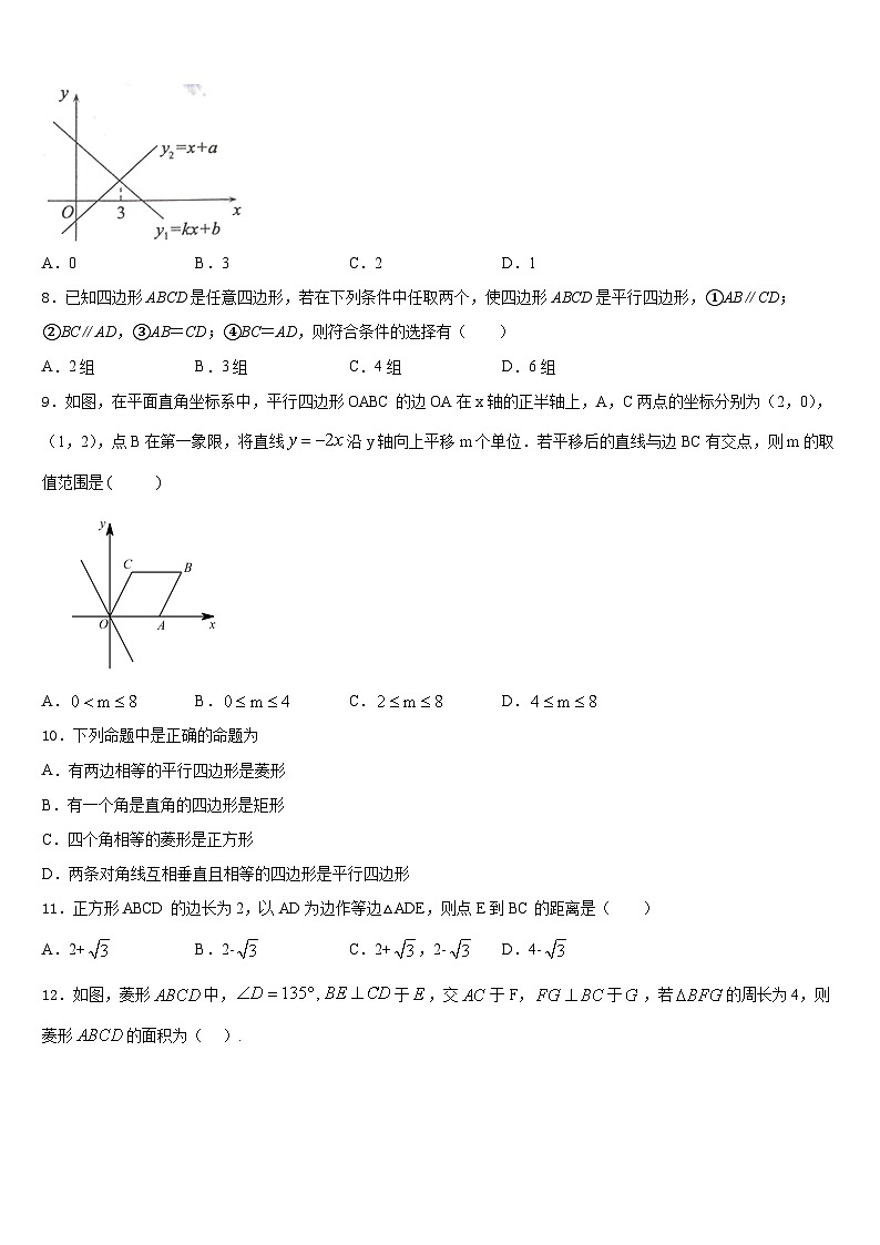 2022-2023学年浙江省温州市八中学数数学七下期末检测试题含答案第2页