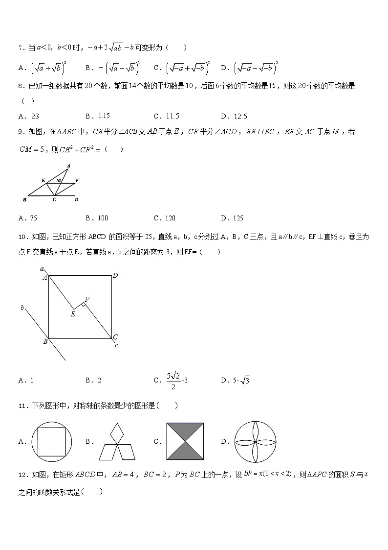 2022-2023学年浙江省温州市八中学数学七下期末综合测试试题含答案02