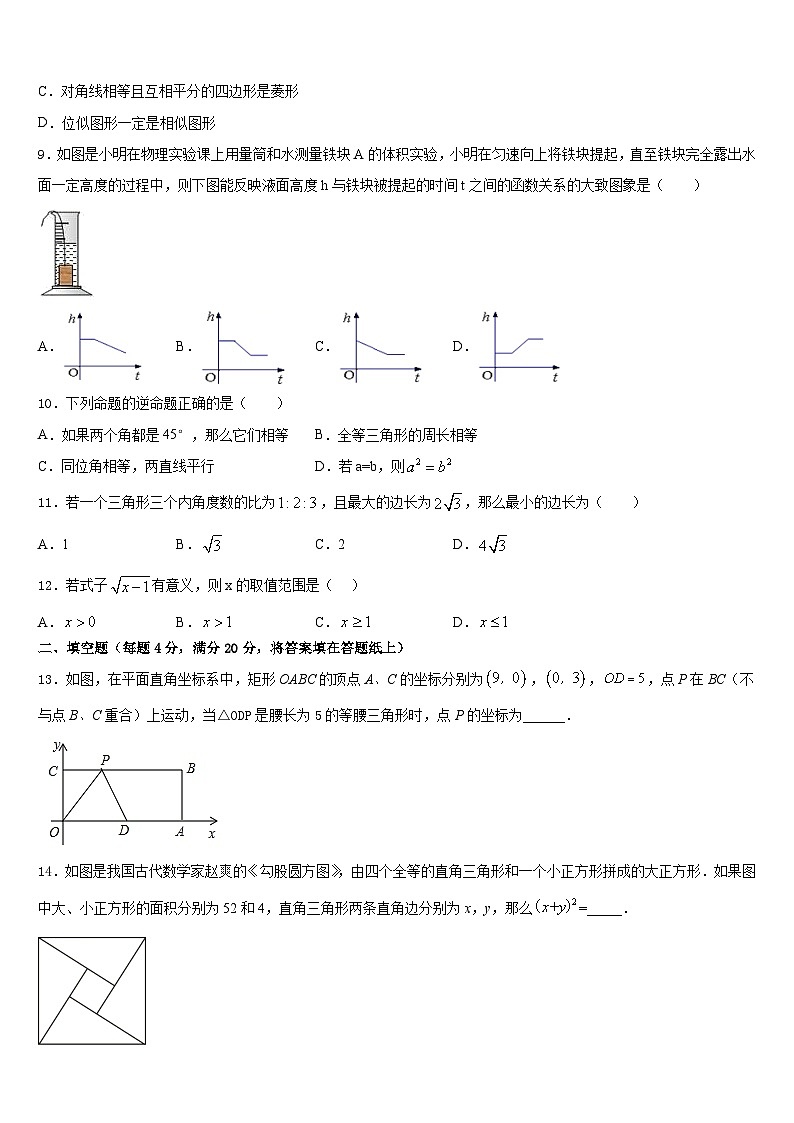 2022-2023学年浙江省玉环市数学七下期末质量检测试题含答案02