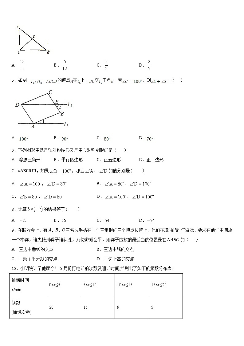 2022-2023学年浙江省温州市永嘉县数学七下期末考试模拟试题含答案02