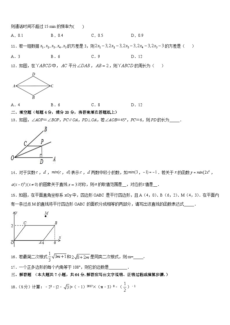 2022-2023学年浙江省温州市永嘉县数学七下期末考试模拟试题含答案03