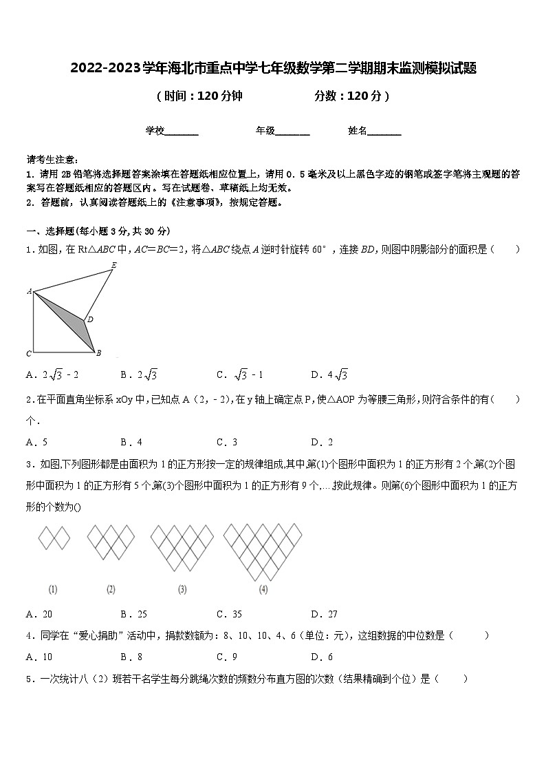 2022-2023学年海北市重点中学七年级数学第二学期期末监测模拟试题含答案第1页