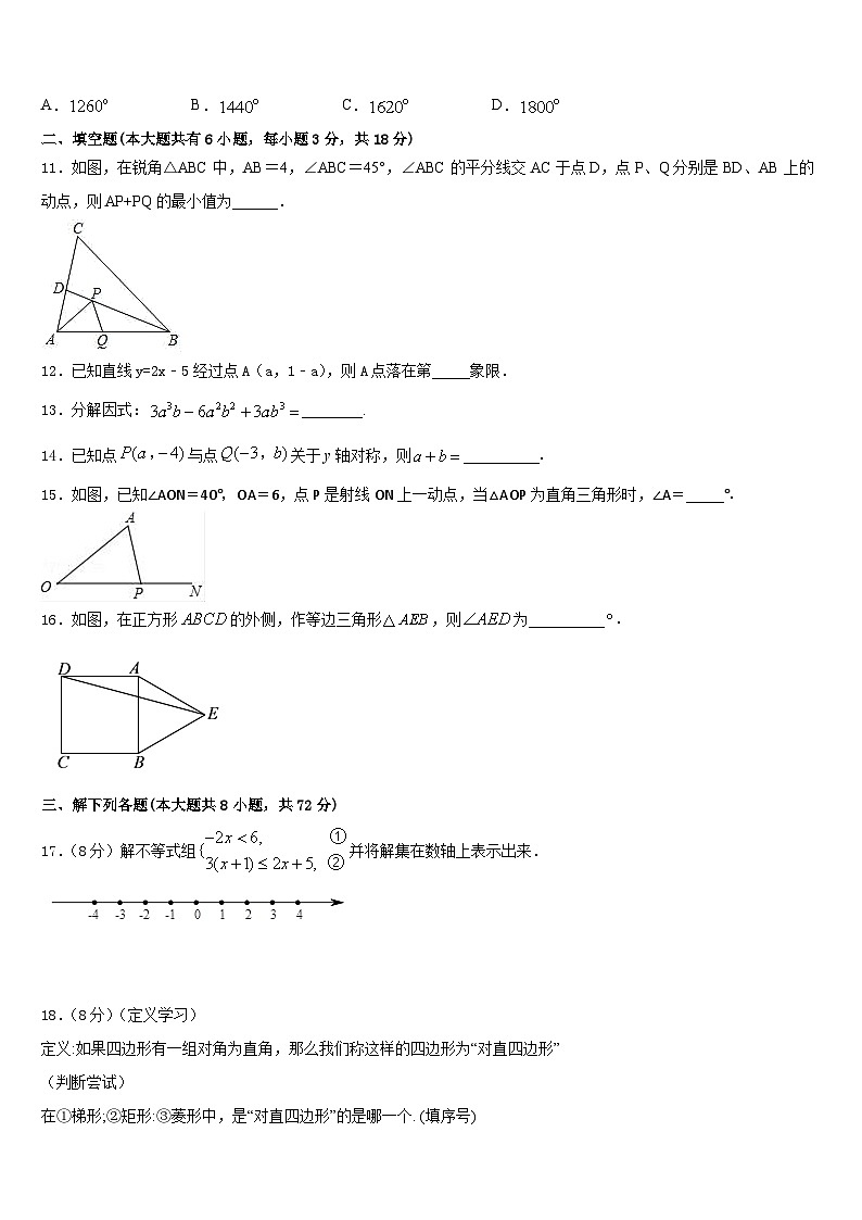 2022-2023学年海北市重点中学七年级数学第二学期期末监测模拟试题含答案第3页
