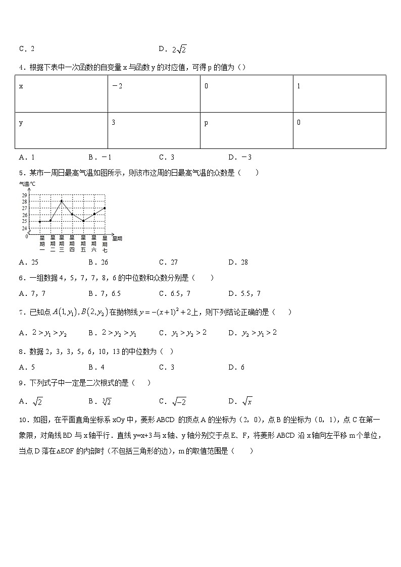 2022-2023学年海北市重点中学七下数学期末学业质量监测模拟试题含答案第2页