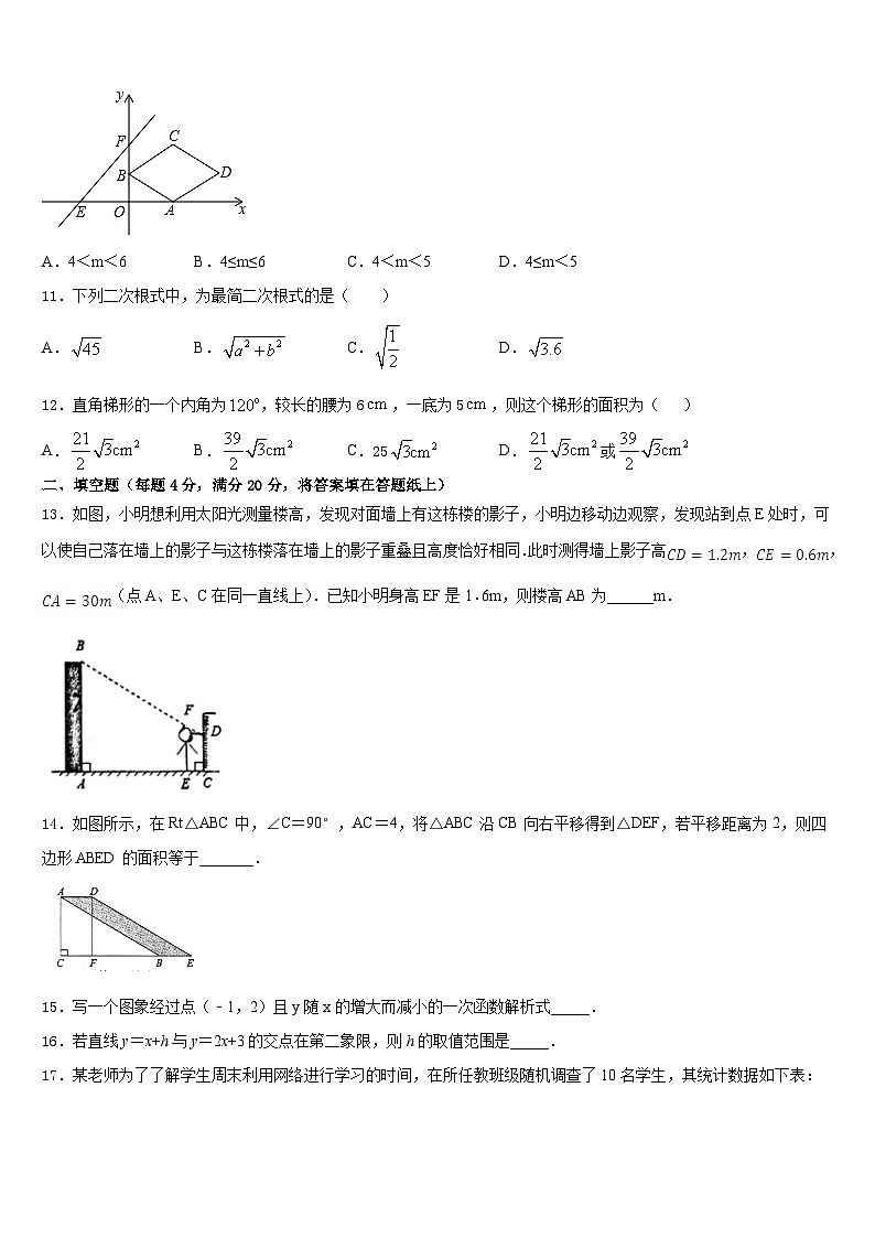 2022-2023学年海北市重点中学七下数学期末学业质量监测模拟试题含答案第3页