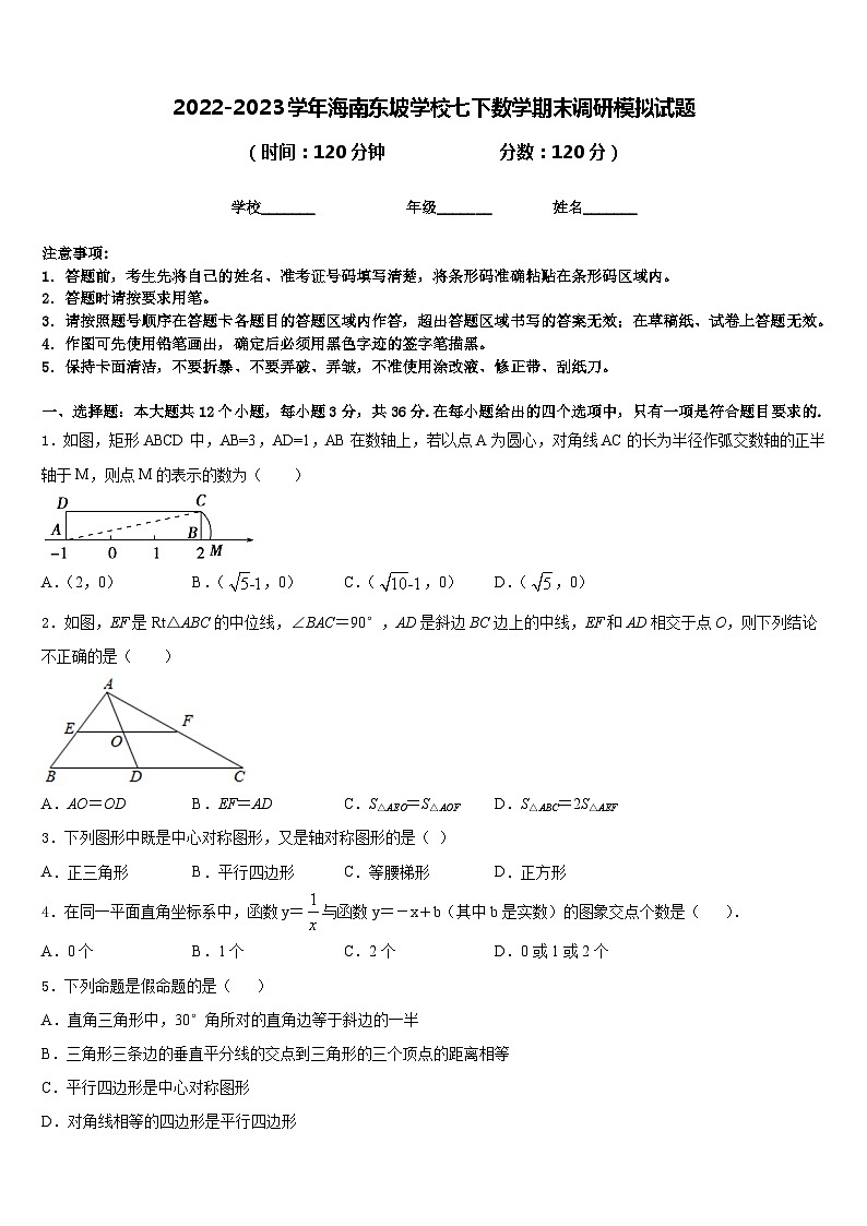 2022-2023学年海南东坡学校七下数学期末调研模拟试题含答案01