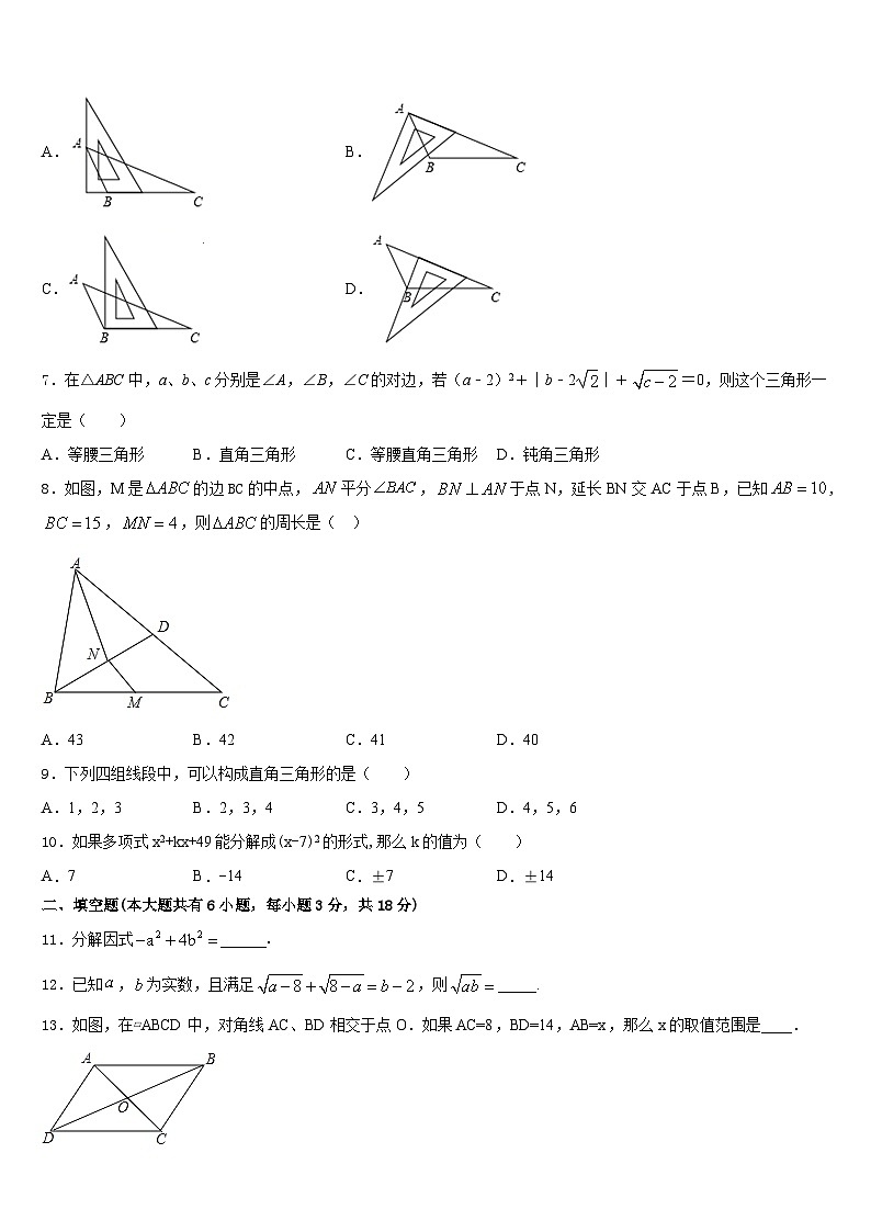 2022-2023学年海南海口市七年级数学第二学期期末学业质量监测模拟试题含答案第2页