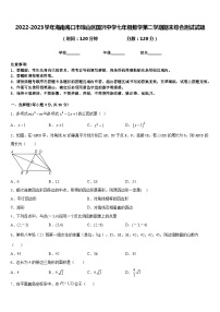 2022-2023学年海南海口市琼山区国兴中学七年级数学第二学期期末综合测试试题含答案