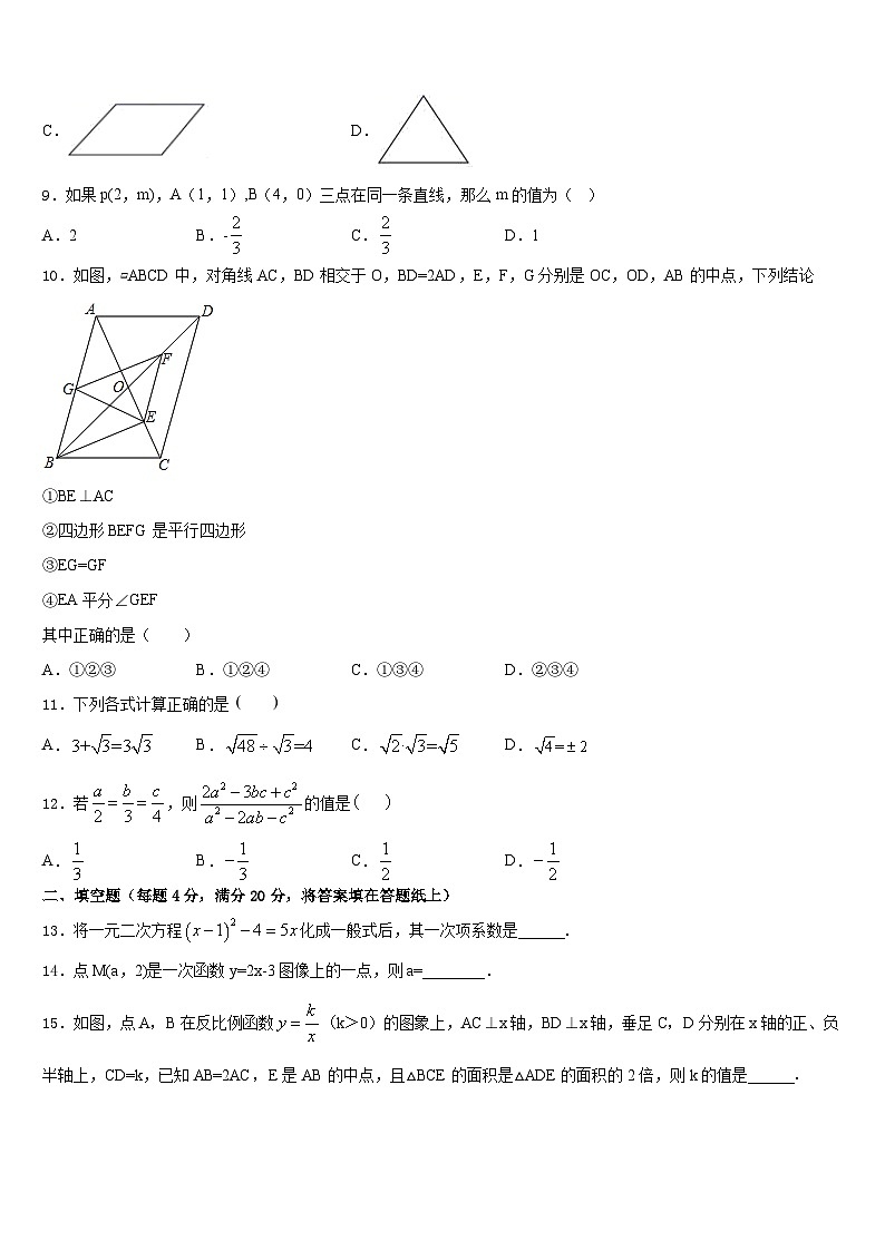 2022-2023学年海南省白沙县七年级数学第二学期期末学业质量监测模拟试题含答案03