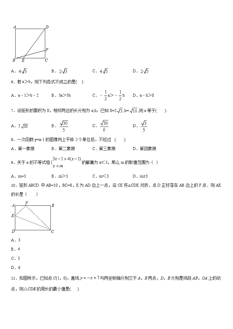 2022-2023学年海南省儋州市数学七年级第二学期期末学业质量监测模拟试题含答案02