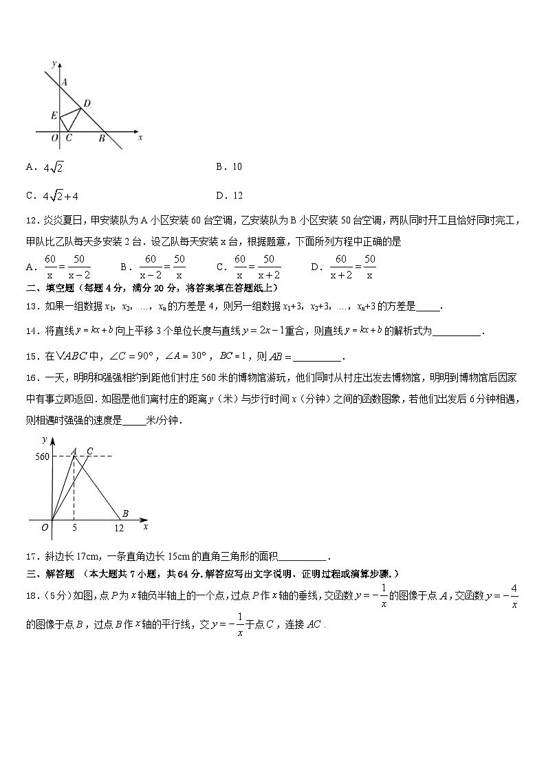 2022-2023学年海南省儋州市数学七年级第二学期期末学业质量监测模拟试题含答案03