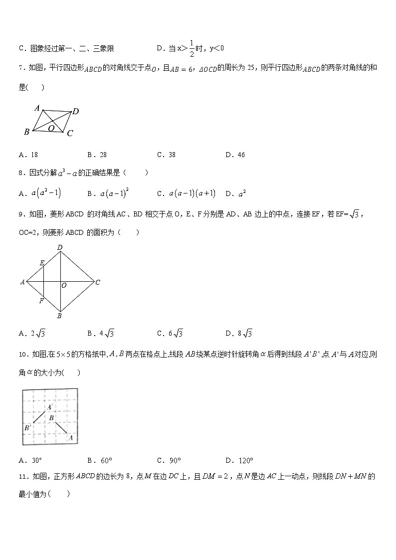 2022-2023学年海南省东方市八所中学七下数学期末质量跟踪监视模拟试题含答案02